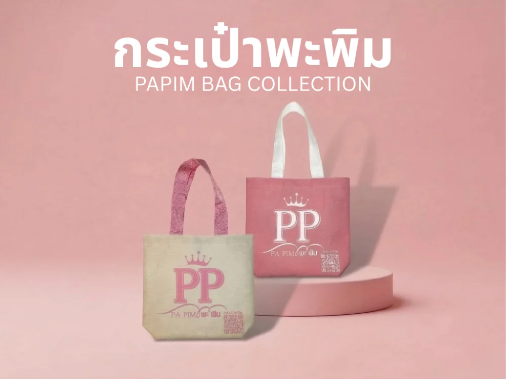 สินค้าลิมิเต็ด
