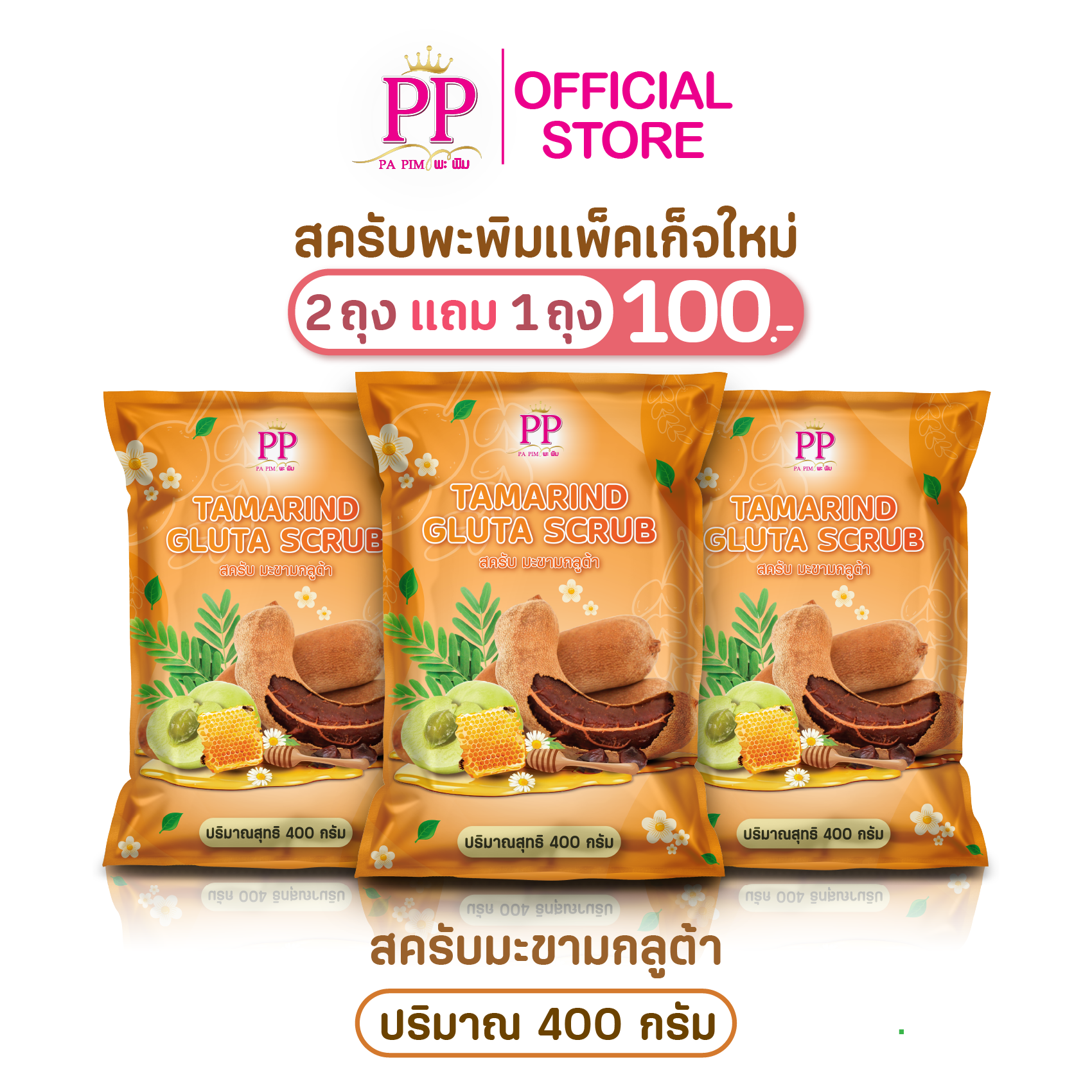สครับพะพิม แพ็คเกจใหม่ ( 2แถม 1 ) 1ถุง/ 400กรัม - รูปที่ 5