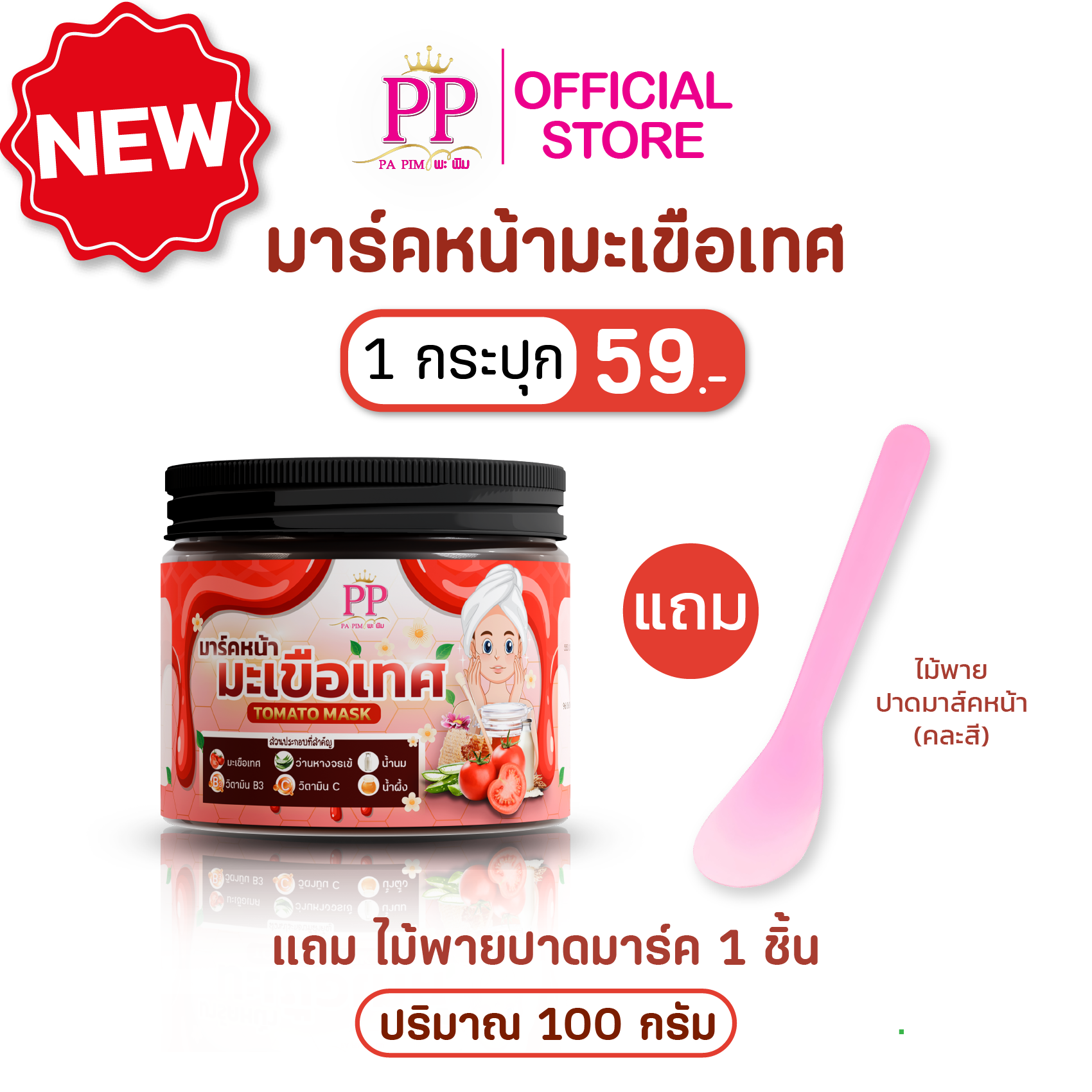 มารค์หน้าแบบ 1 กระปุก - รูปที่ 4