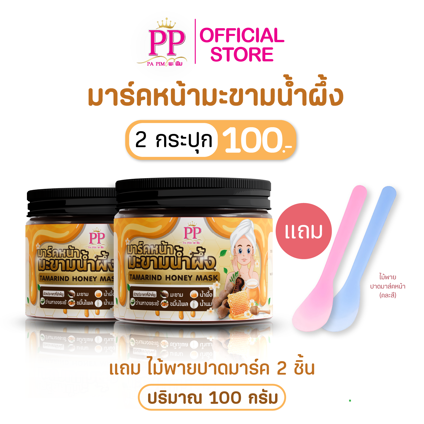 มารค์คหน้าแบบ 2 กระปุก - รูปที่ 3