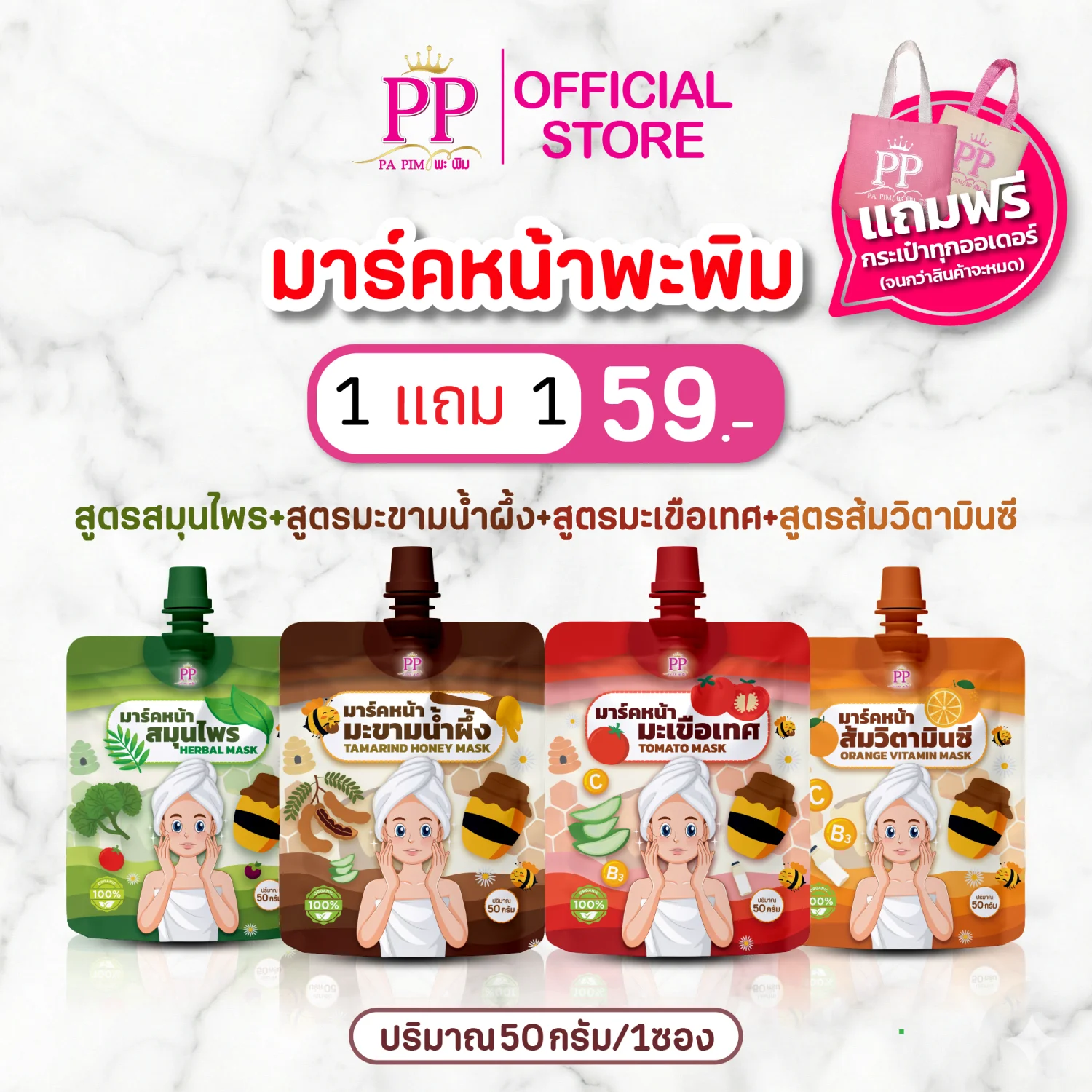 มาร์คหน้า 1 ซอง แถม 1 ซอง