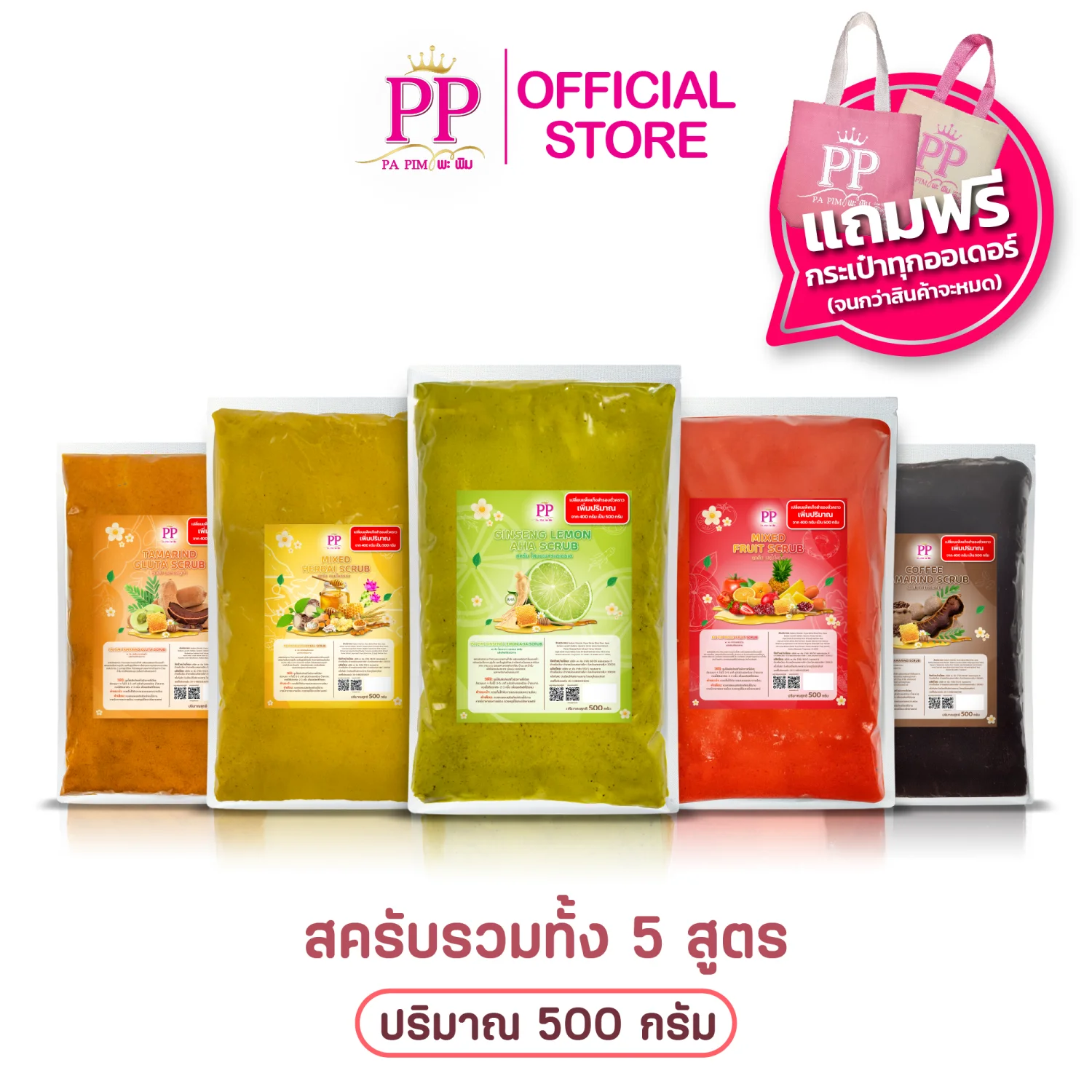สครับพะพิม แพ็คเกจใหม่ ( 3แถม 2 ) 1ถุง/ 400กรัม - รูปที่ 2