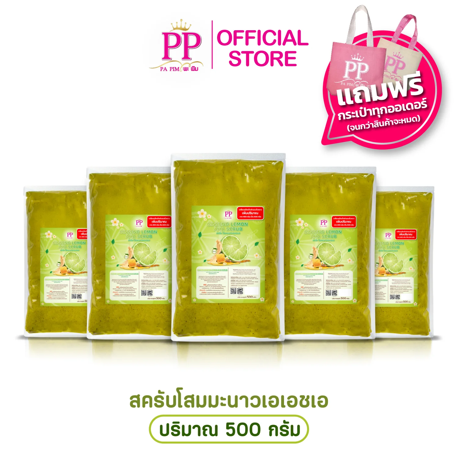 สครับพะพิม แพ็คเกจใหม่ ( 3แถม 2 ) 1ถุง/ 400กรัม - รูปที่ 3