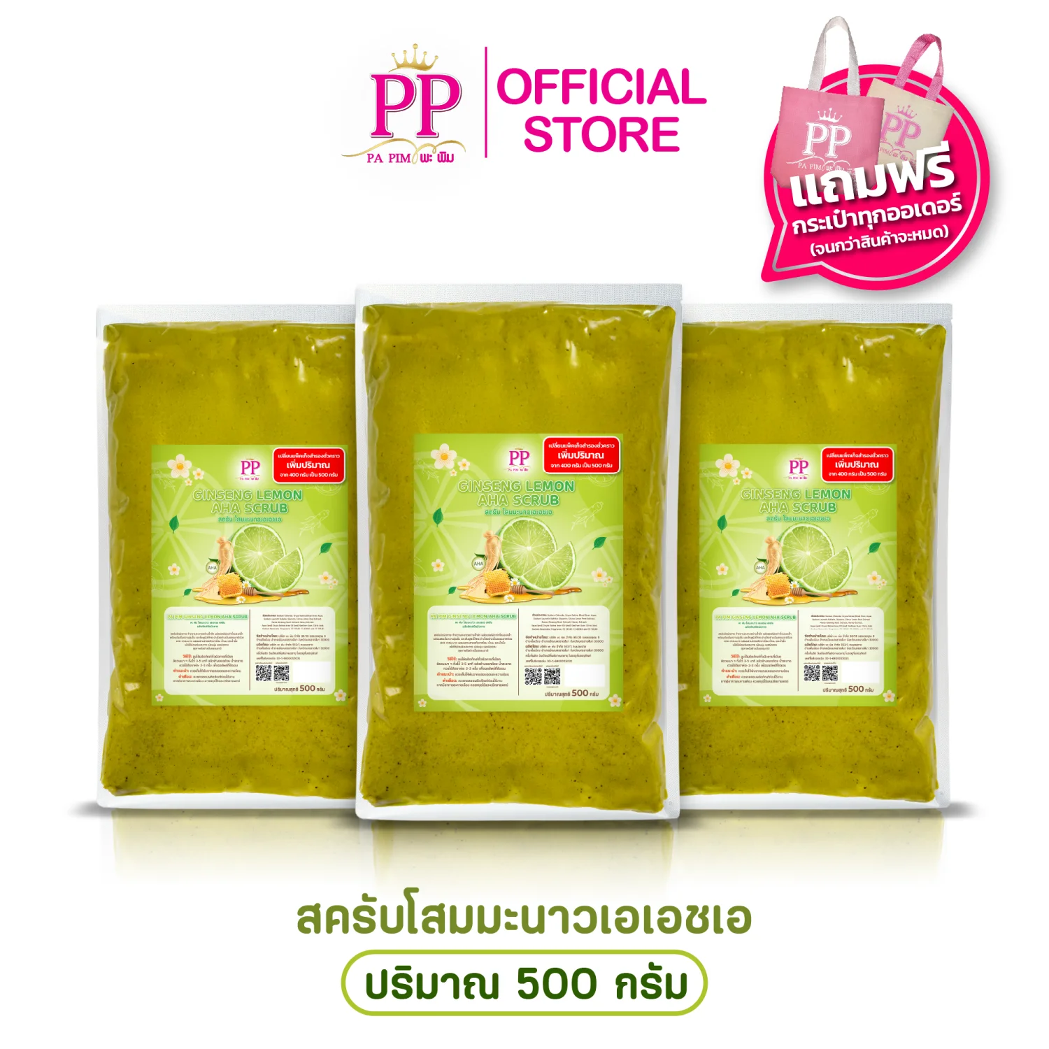 สครับพะพิม แพ็คเกจใหม่ ( 2แถม 1 ) 1ถุง/ 400กรัม - รูปที่ 2