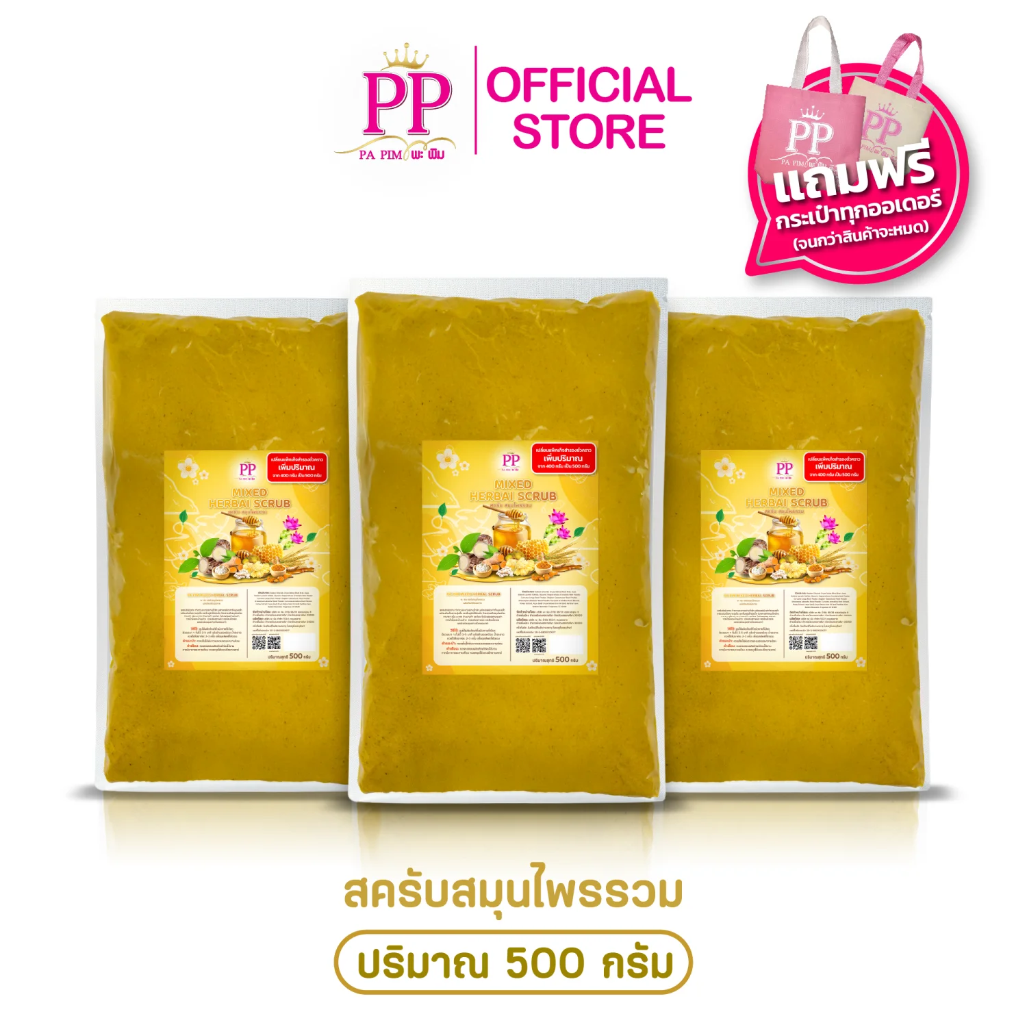 สครับพะพิม แพ็คเกจใหม่ ( 2แถม 1 ) 1ถุง/ 400กรัม - รูปที่ 3