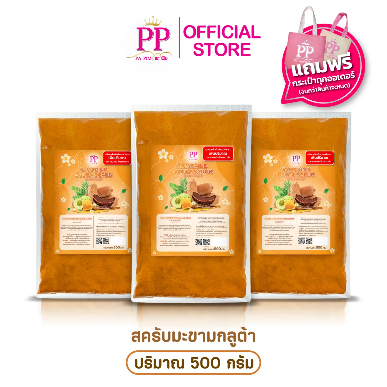 สครับพะพิม แพ็คเกจใหม่ ( 2แถม 1 ) 1ถุง/ 400กรัม - รูปที่ 5