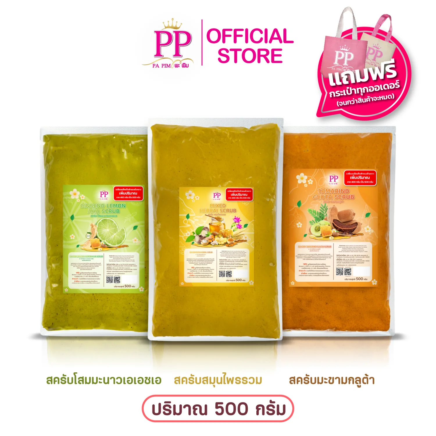 สครับพะพิม แพ็คเกจใหม่ ( 2แถม 1 ) 1ถุง/ 400กรัม - รูปที่ 8