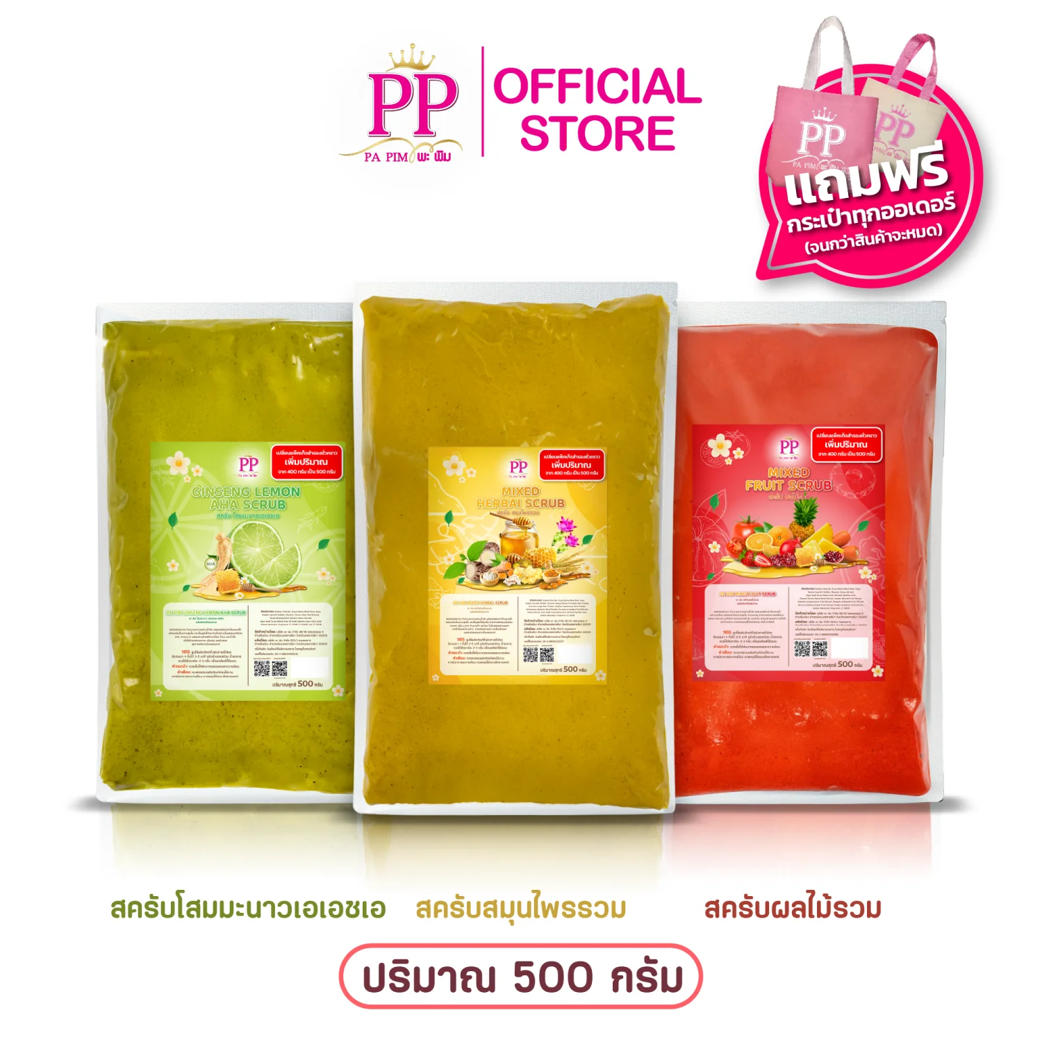 สครับพะพิม แพ็คเกจใหม่ ( 2แถม 1 ) 1ถุง/ 400กรัม - รูปที่ 9