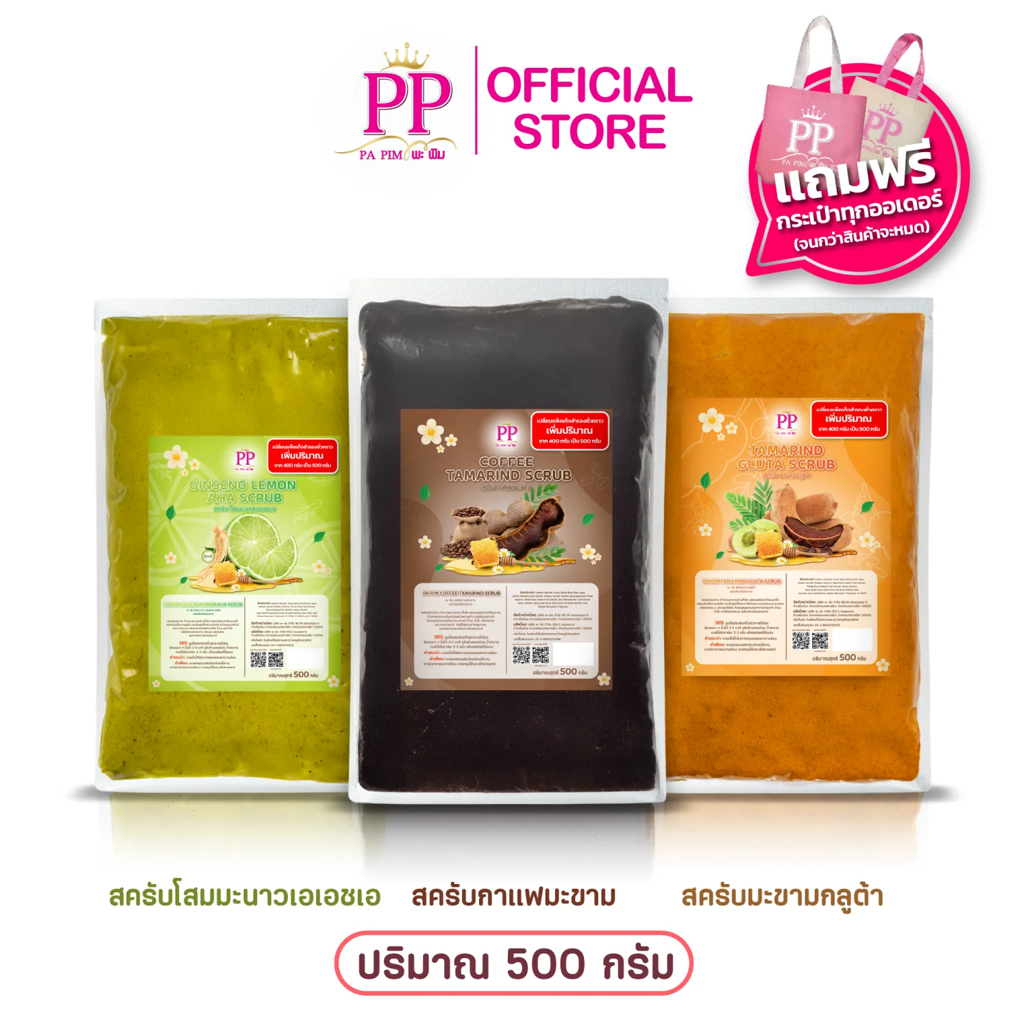 สครับพะพิม แพ็คเกจใหม่ ( 2แถม 1 ) 1ถุง/ 400กรัม - รูปที่ 10