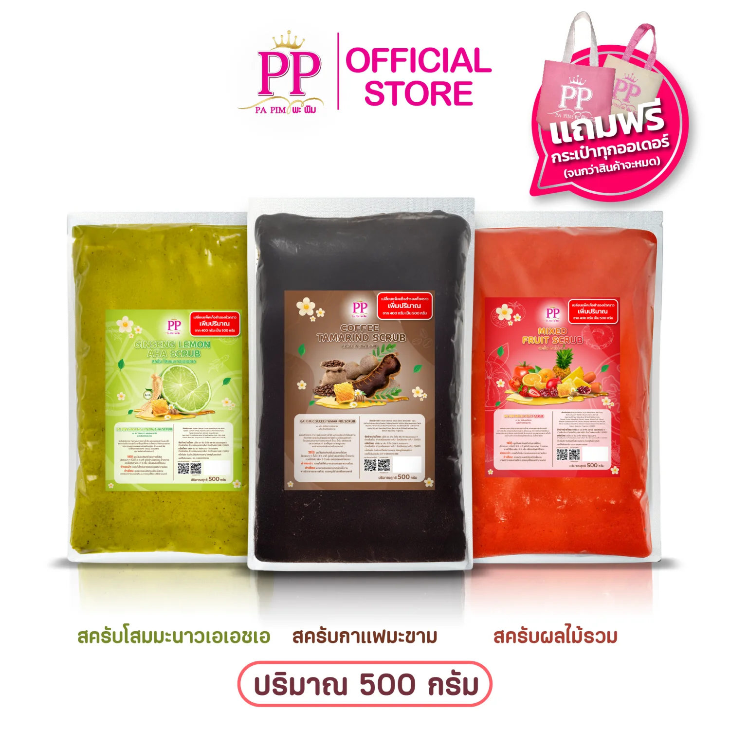 สครับพะพิม แพ็คเกจใหม่ ( 2แถม 1 ) 1ถุง/ 400กรัม - รูปที่ 11