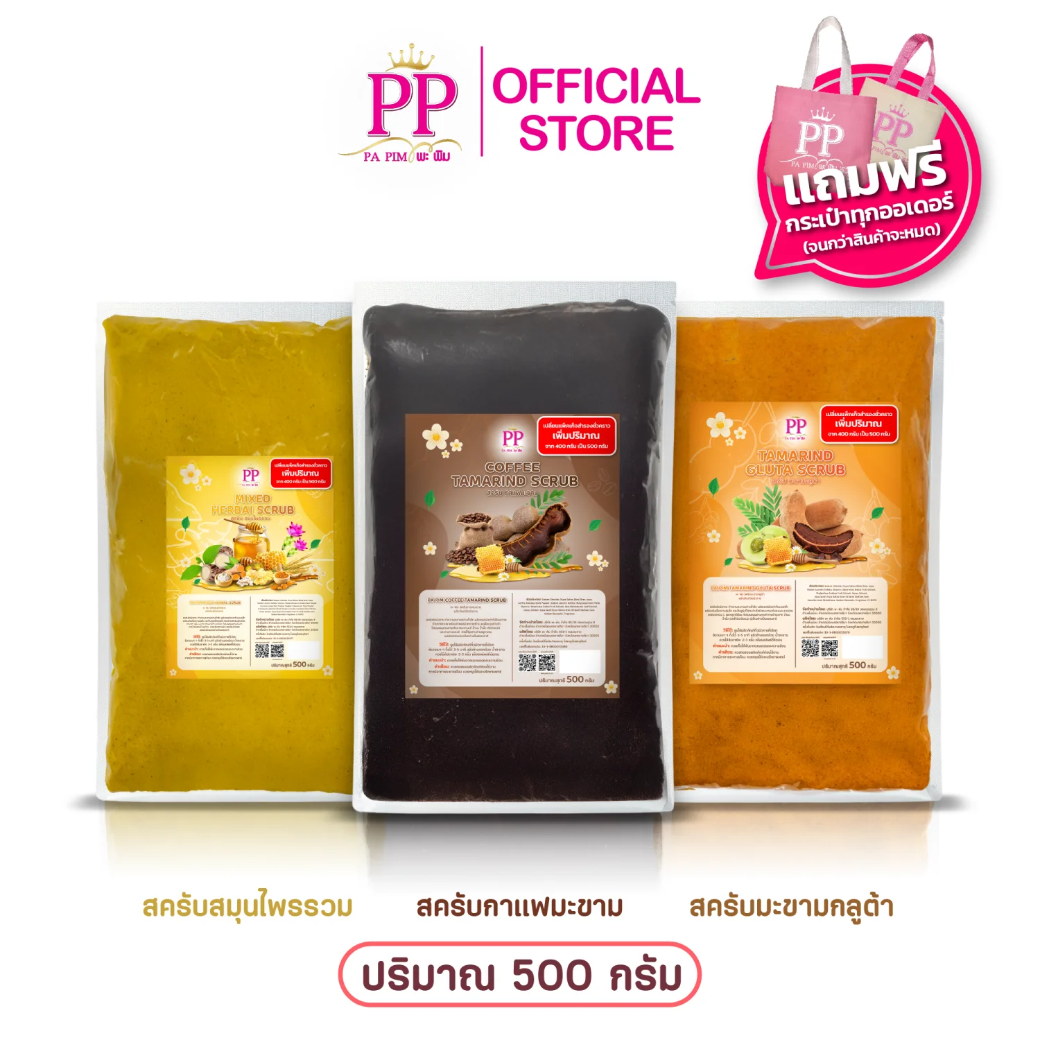 สครับพะพิม แพ็คเกจใหม่ ( 2แถม 1 ) 1ถุง/ 400กรัม - รูปที่ 13