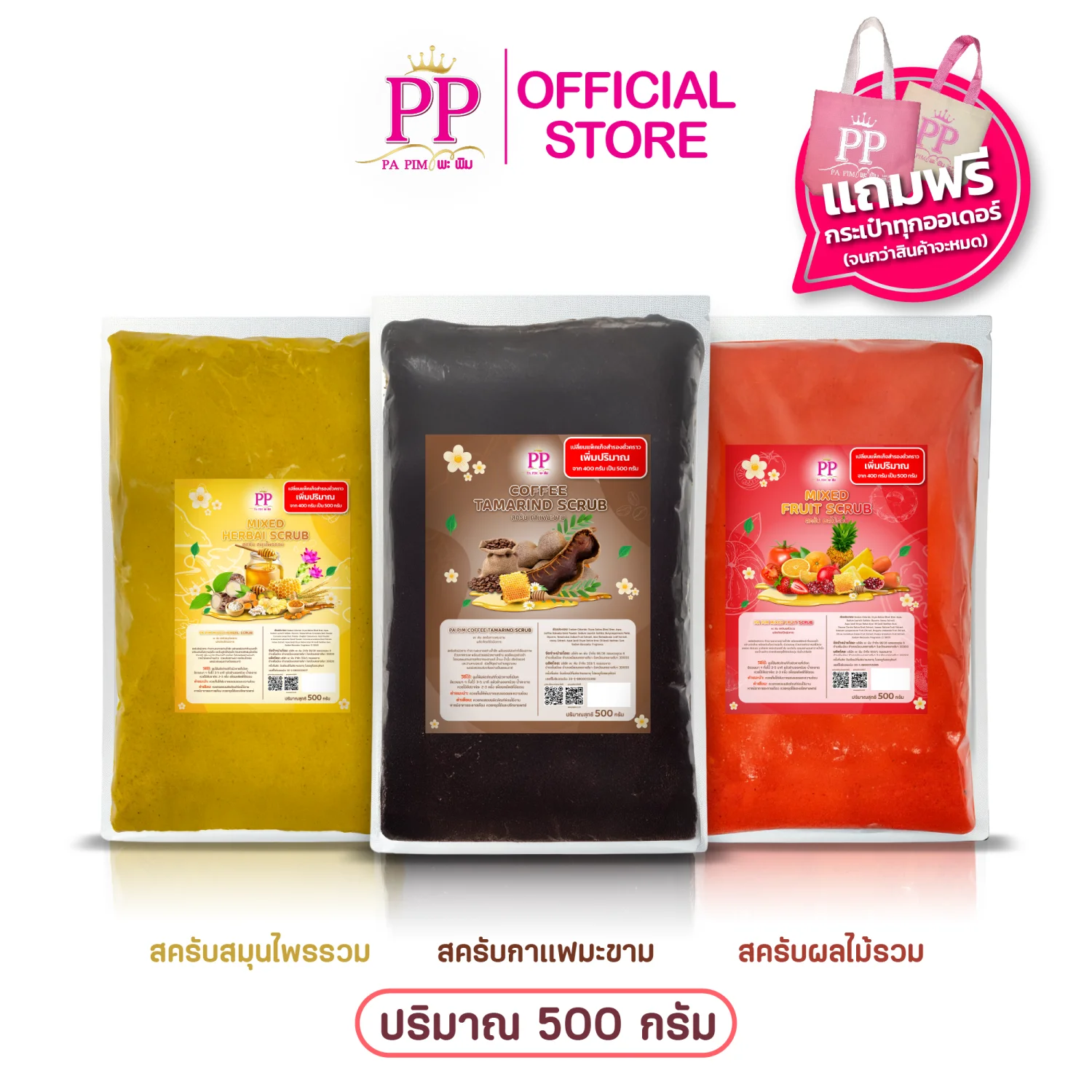 สครับพะพิม แพ็คเกจใหม่ ( 2แถม 1 ) 1ถุง/ 400กรัม - รูปที่ 14