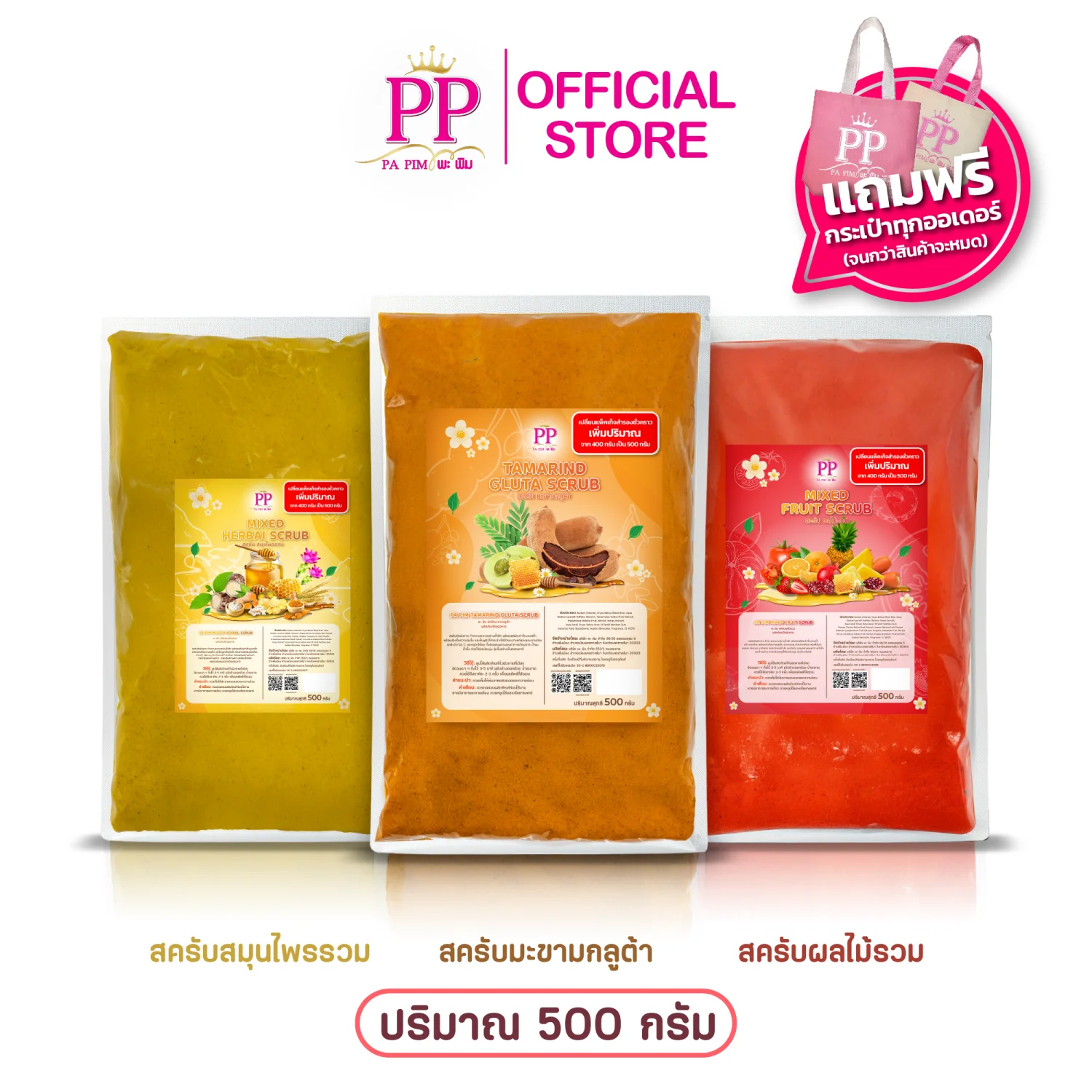 สครับพะพิม แพ็คเกจใหม่ ( 2แถม 1 ) 1ถุง/ 400กรัม - รูปที่ 15