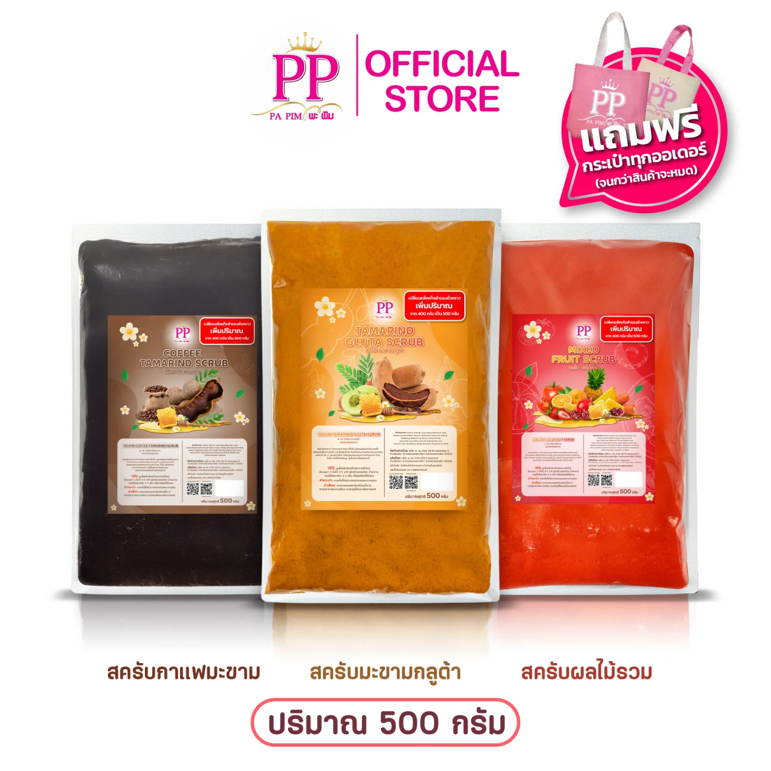 สครับพะพิม แพ็คเกจใหม่ ( 2แถม 1 ) 1ถุง/ 400กรัม - รูปที่ 16