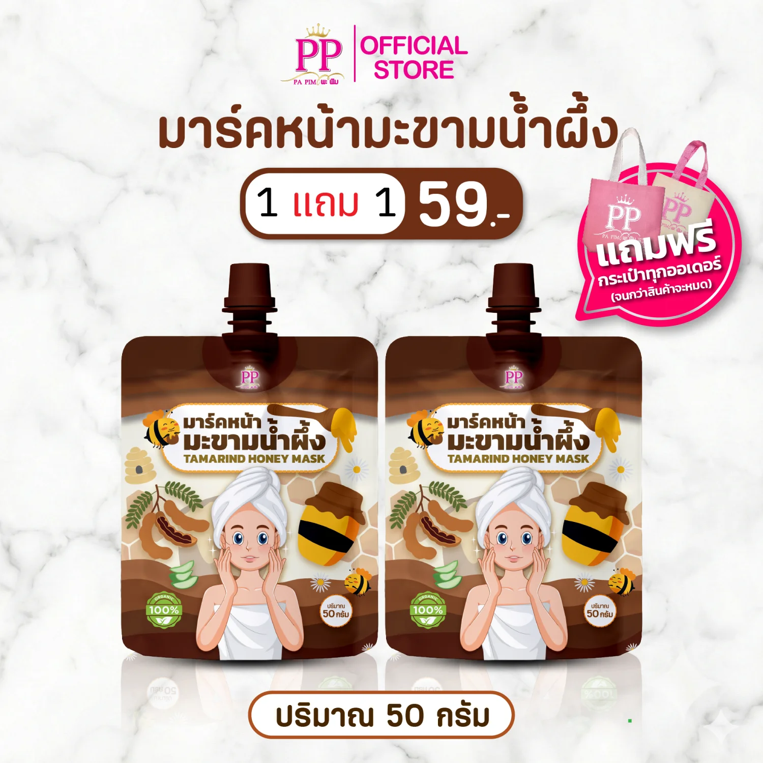 มาร์คหน้า 1 ซอง แถม 1 ซอง - รูปที่ 2