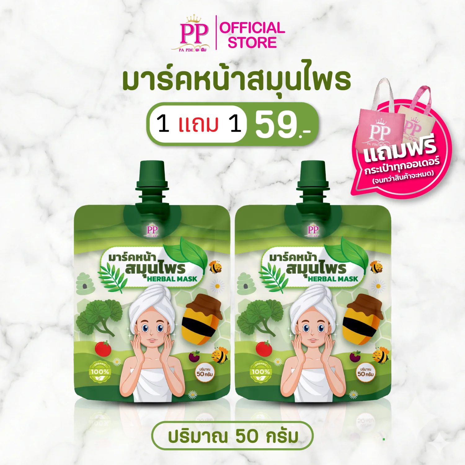 มาร์คหน้า 1 ซอง แถม 1 ซอง - รูปที่ 3