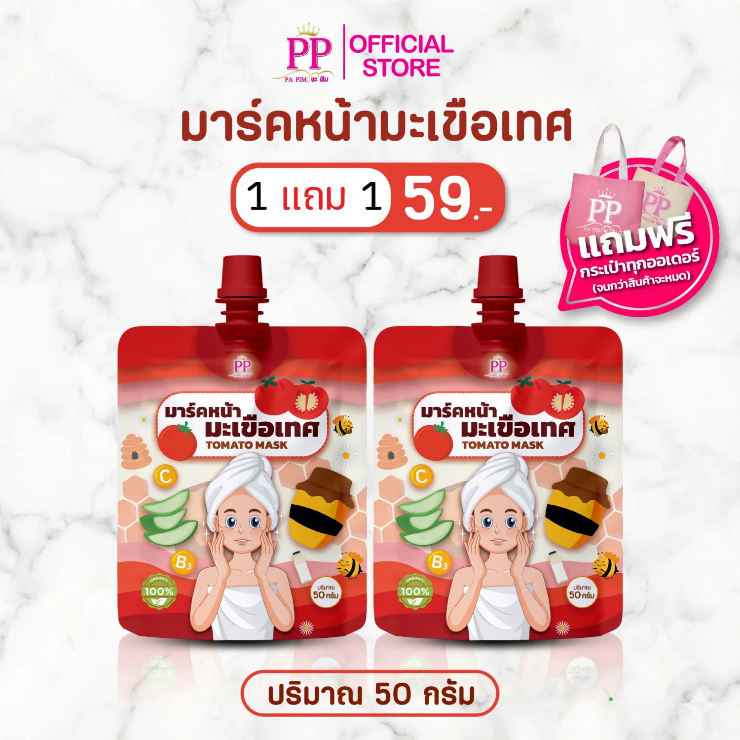มาร์คหน้า 1 ซอง แถม 1 ซอง - รูปที่ 4