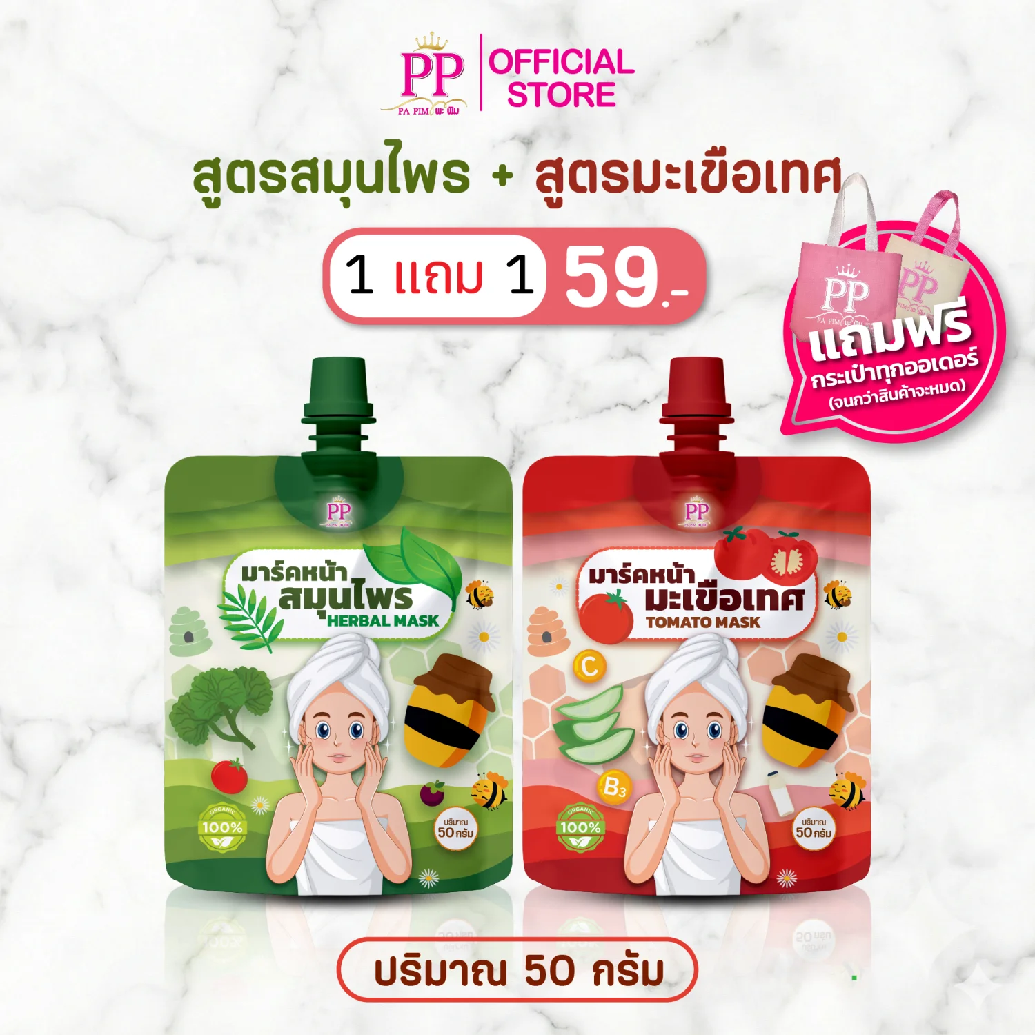 มาร์คหน้า 1 ซอง แถม 1 ซอง - รูปที่ 9