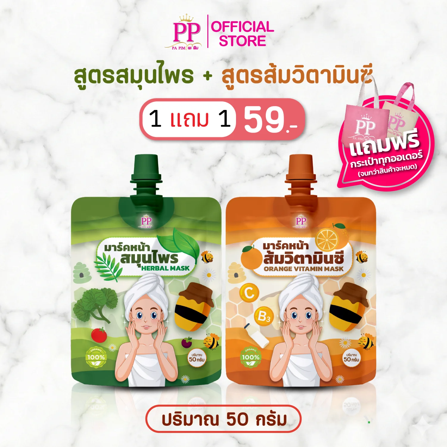 มาร์คหน้า 1 ซอง แถม 1 ซอง - รูปที่ 10