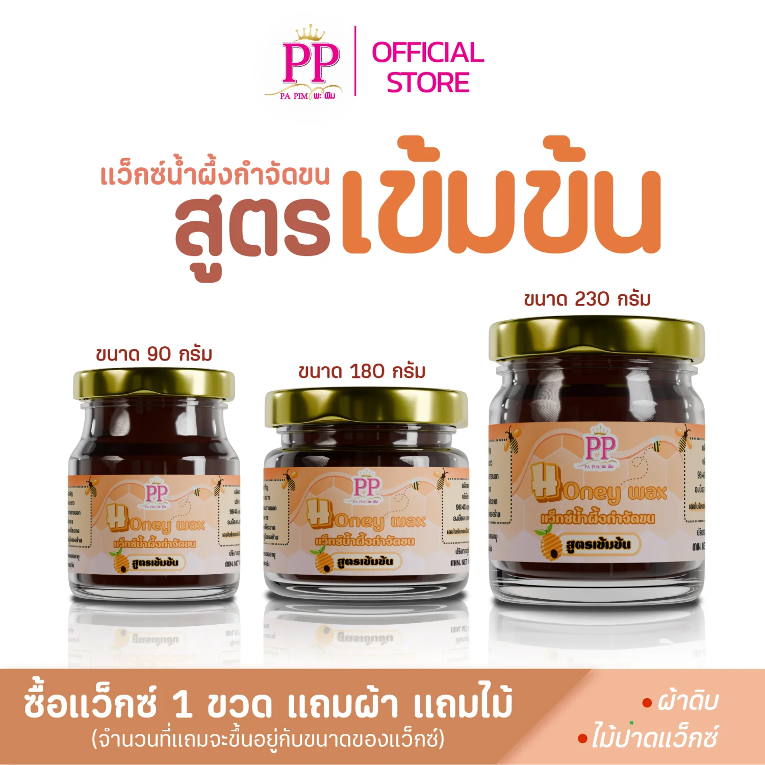 แว๊กซ์น้ำผึ้งกำจัดขน พะพิม สูตรเข้มข้น