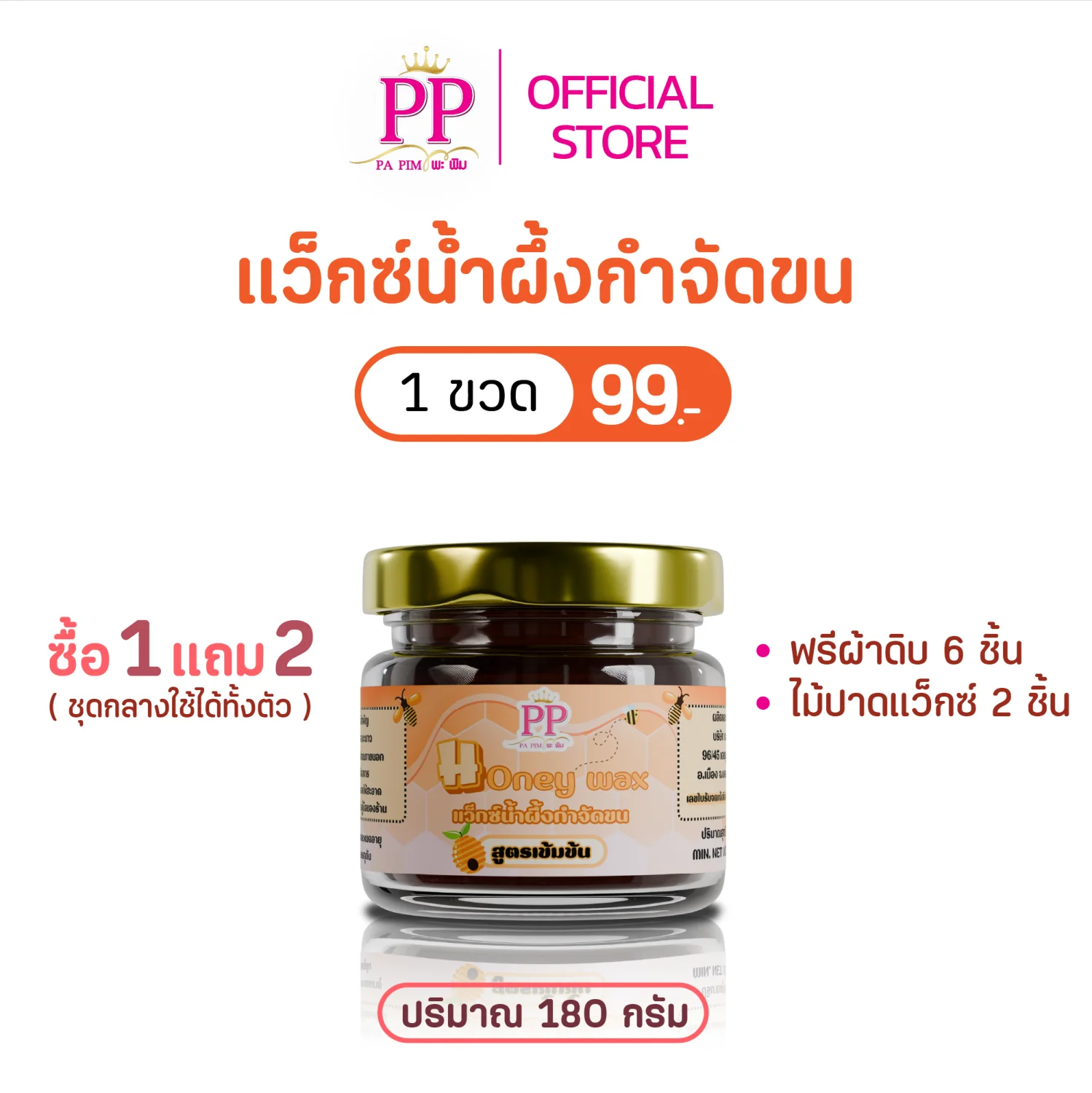 แว๊กซ์น้ำผึ้งกำจัดขน พะพิม สูตรเข้มข้น - รูปที่ 3