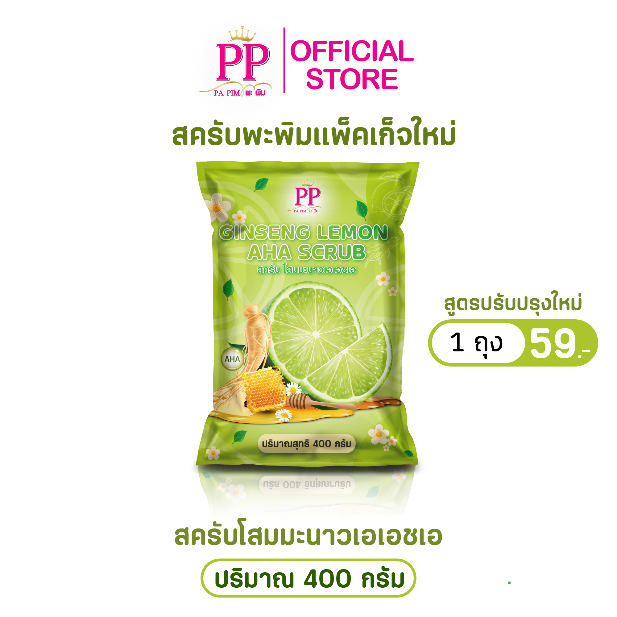 สูตร โสมมะนาว 400 กรัม