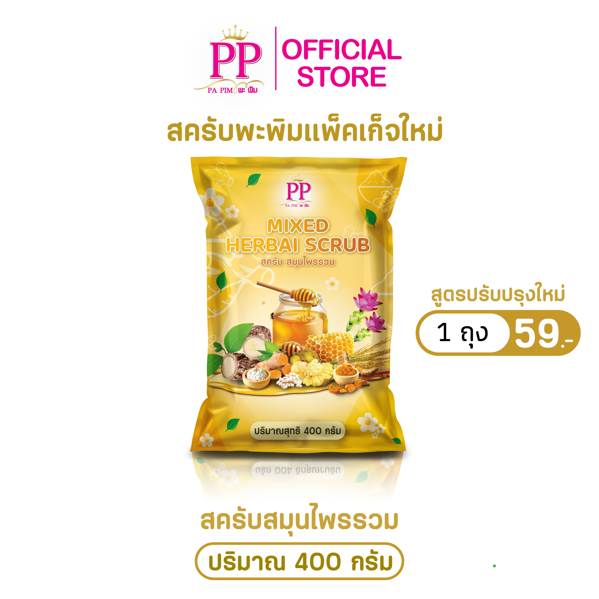 สูตร สมุนไพรรวม 400 กรัม