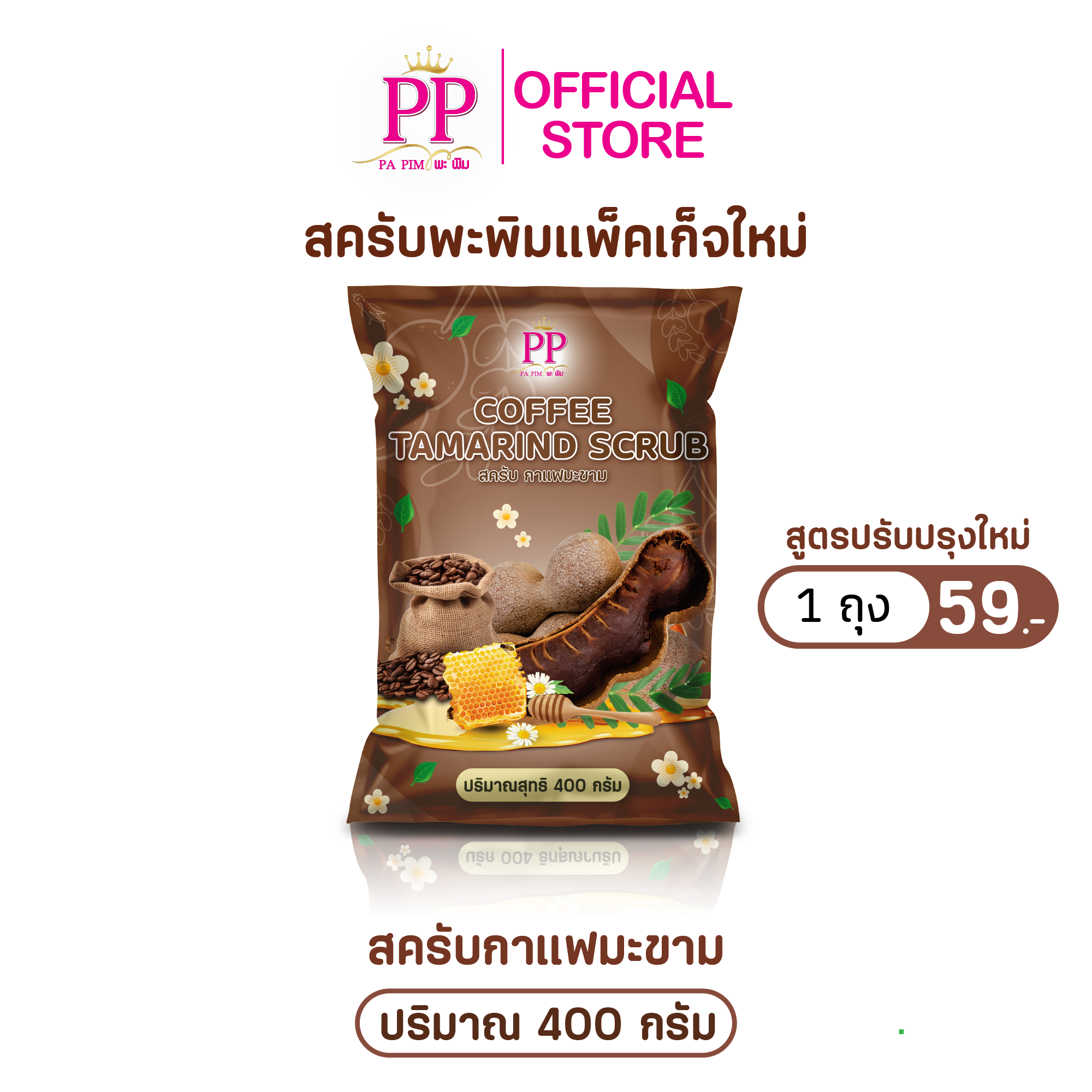 สูตร กาแฟมะขาม 400 กรัม