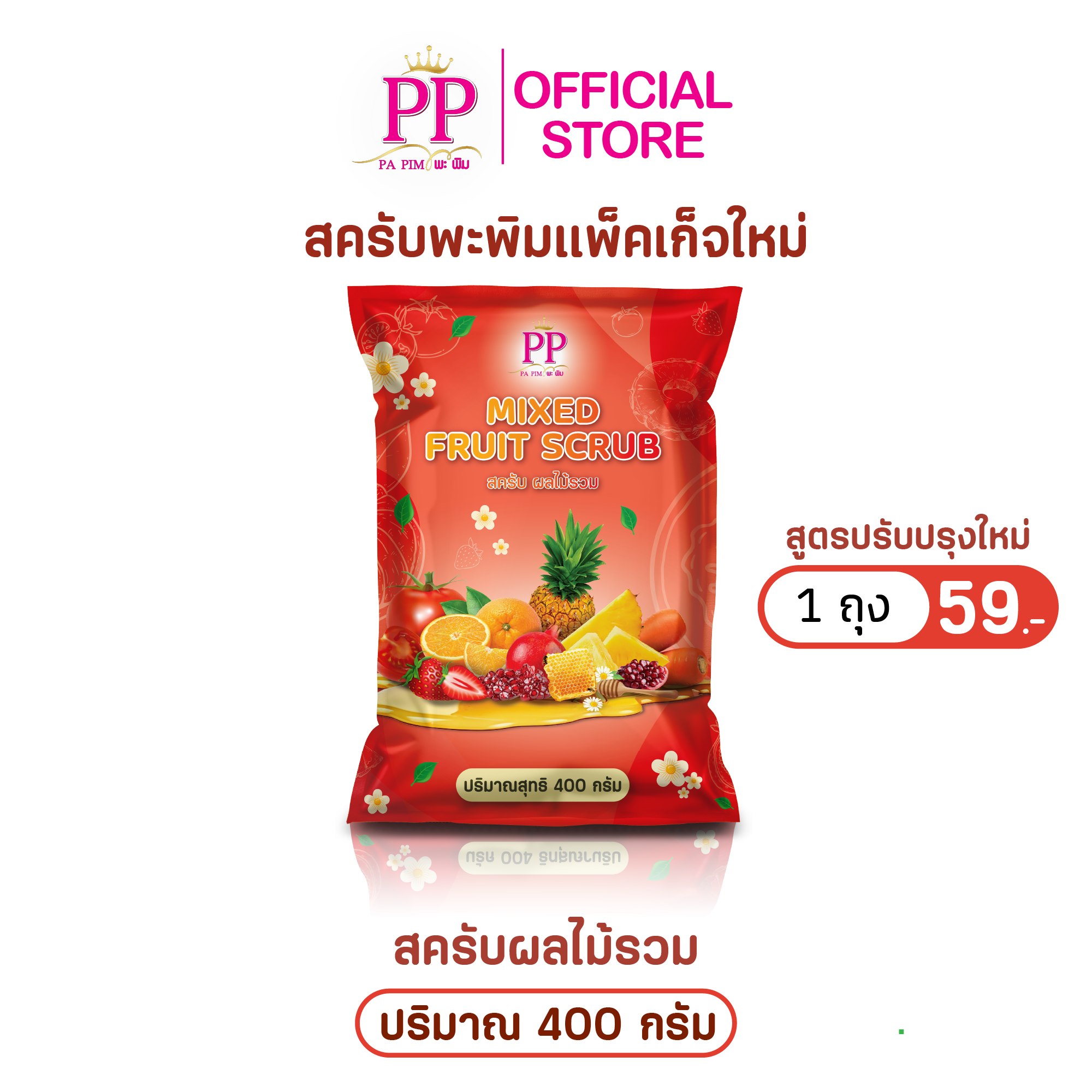 สูตร ผลไม้รวม 400 กรัม