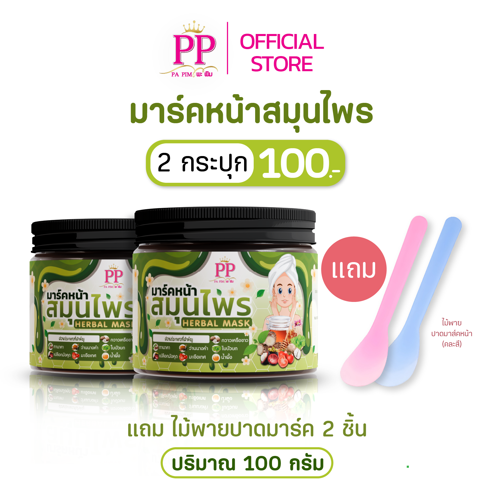 สูตรสมุนไพร 2 กระปุก