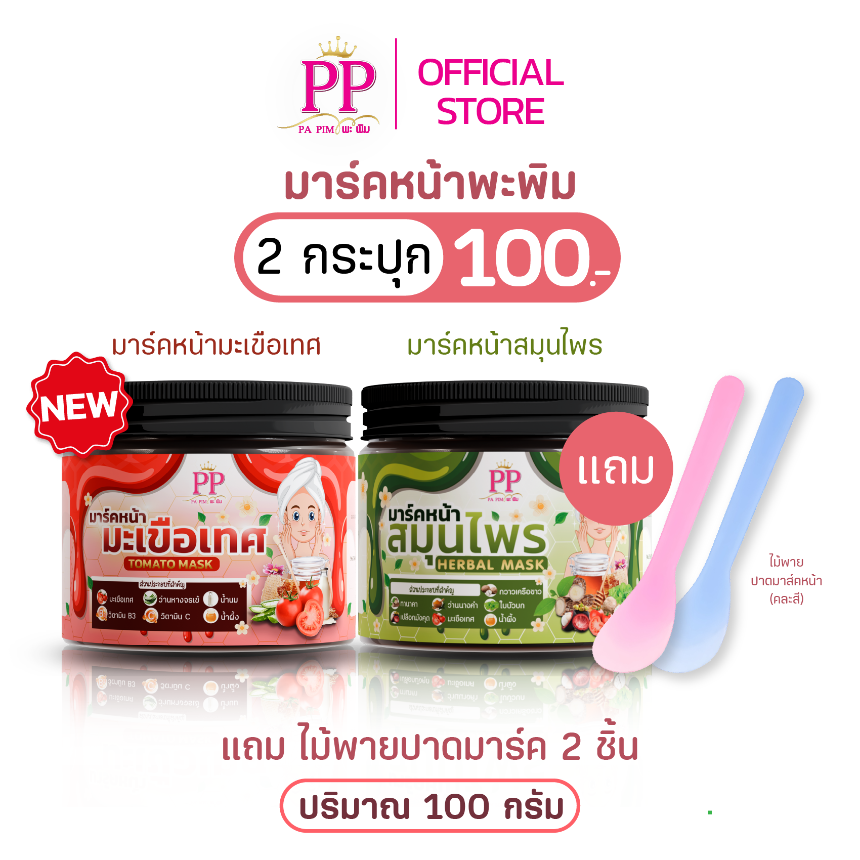 สูตรสมุนไพร มะเขือเทศ