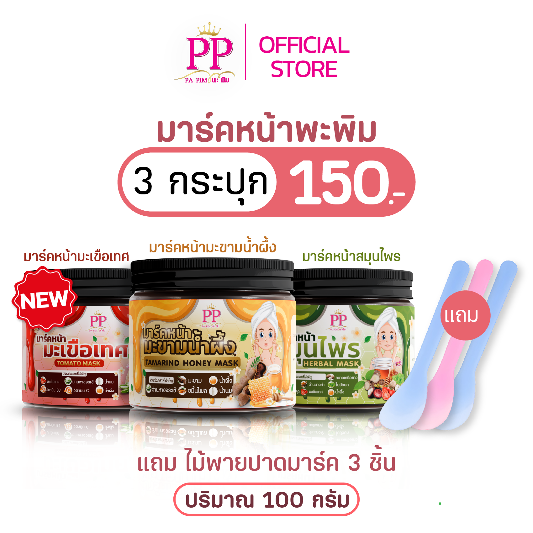 สูตรมะขามน้ำผึ้ง สมุนไพร มะเขือเทศ