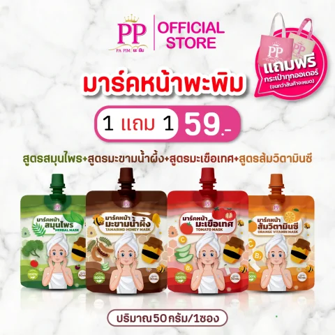 มาร์คหน้า 1 ซอง แถม 1 ซอง