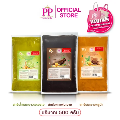 สครับพะพิม แพ็คเกจใหม่ ( 2แถม 1 ) 1ถุง/ 500กรัม