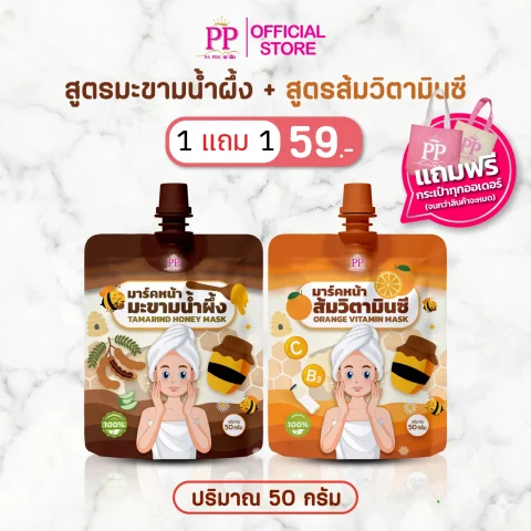 มาร์คหน้า 1 ซอง แถม 1 ซอง