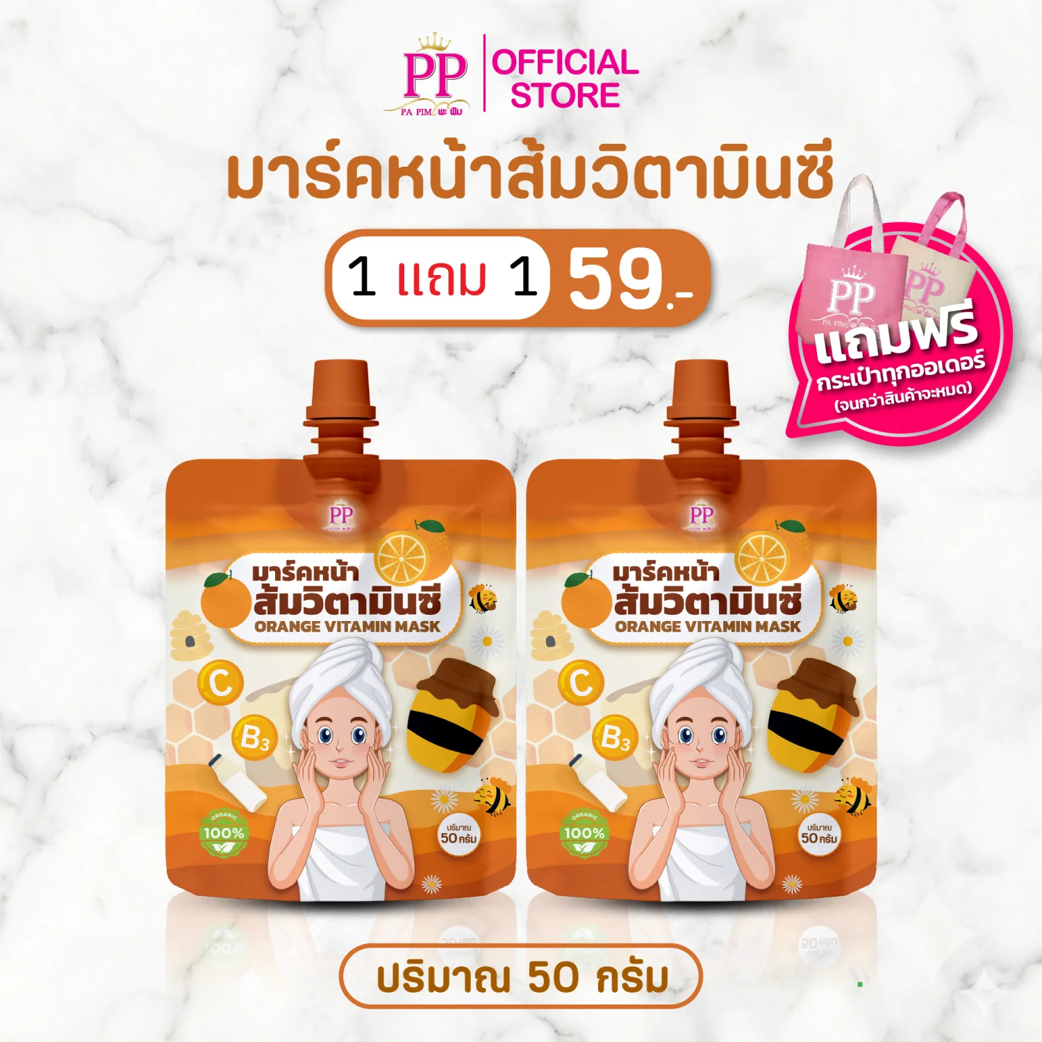 ส้ม 2 ซอง