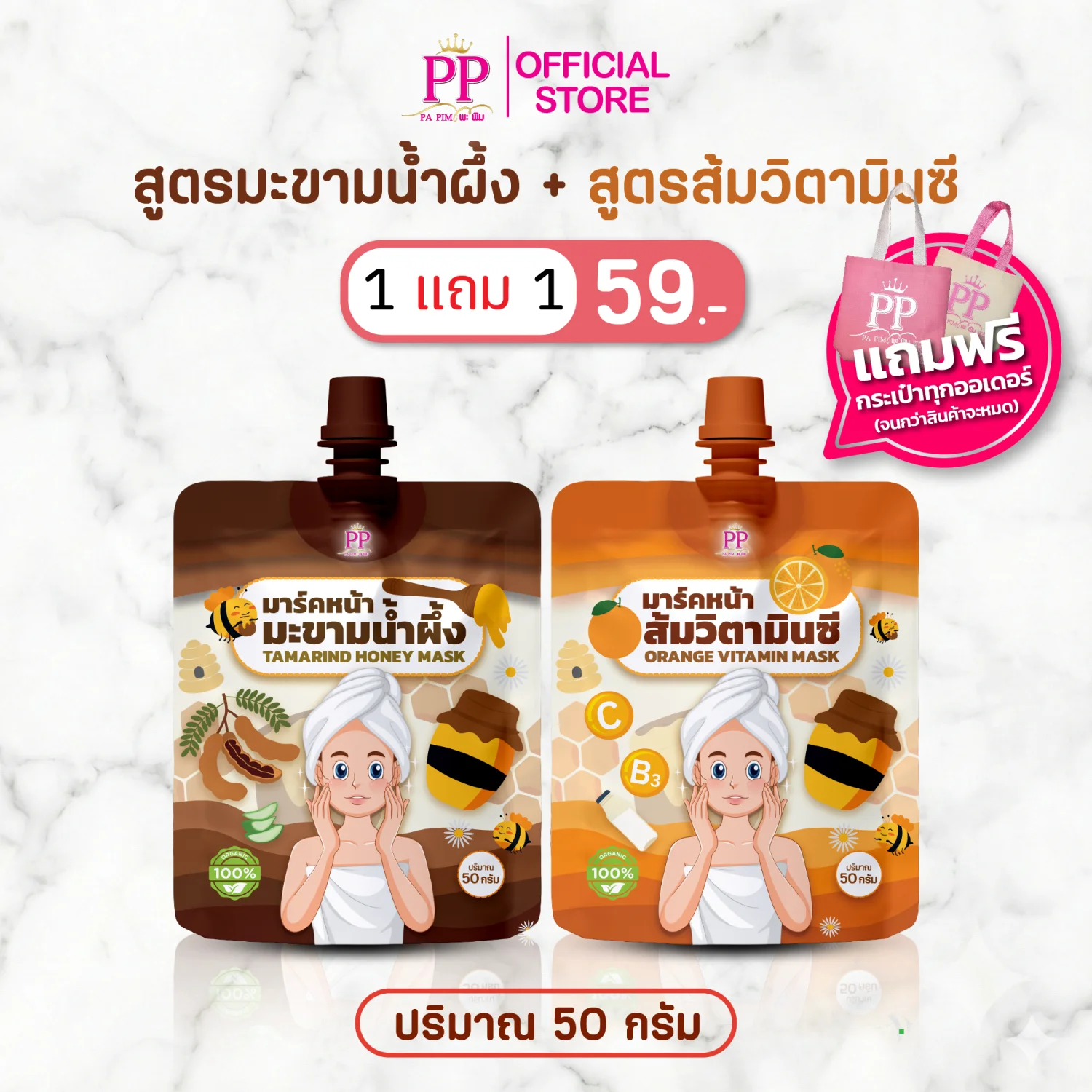 มะขามน้ำผึ้ง และส้ม