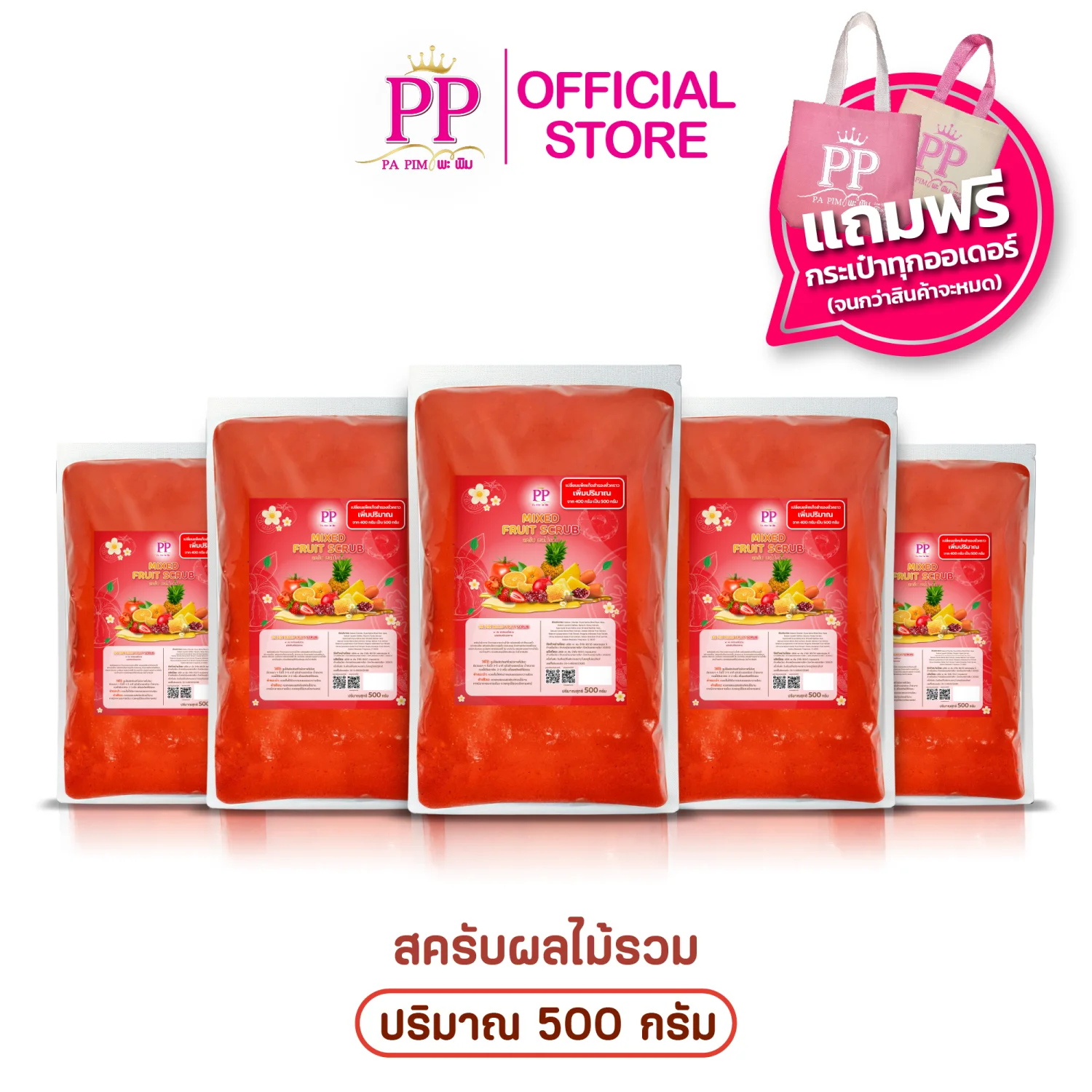 ผลไม้รวม 5 ถุง