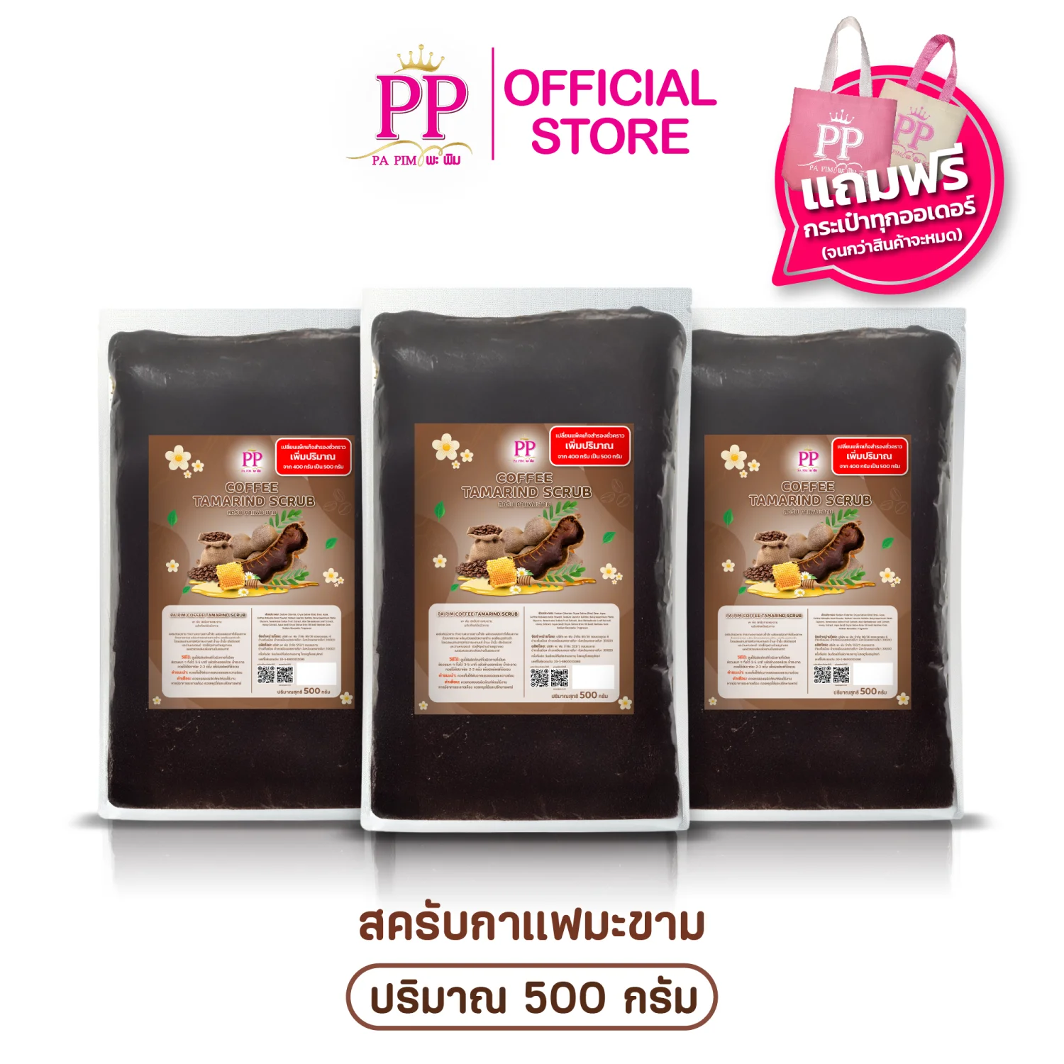 กาแฟมะขาม 3ถุง