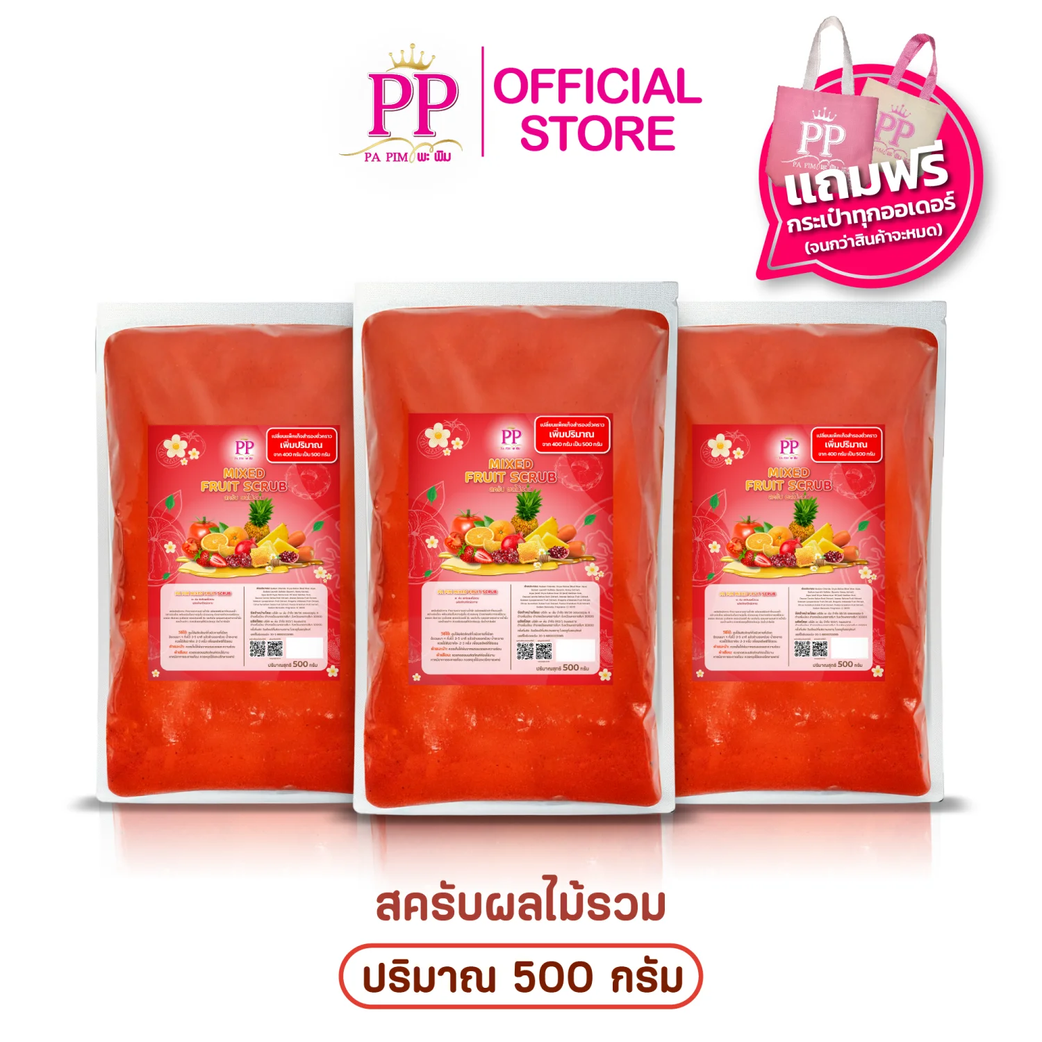 ผลไม้รวม 3 ถุง