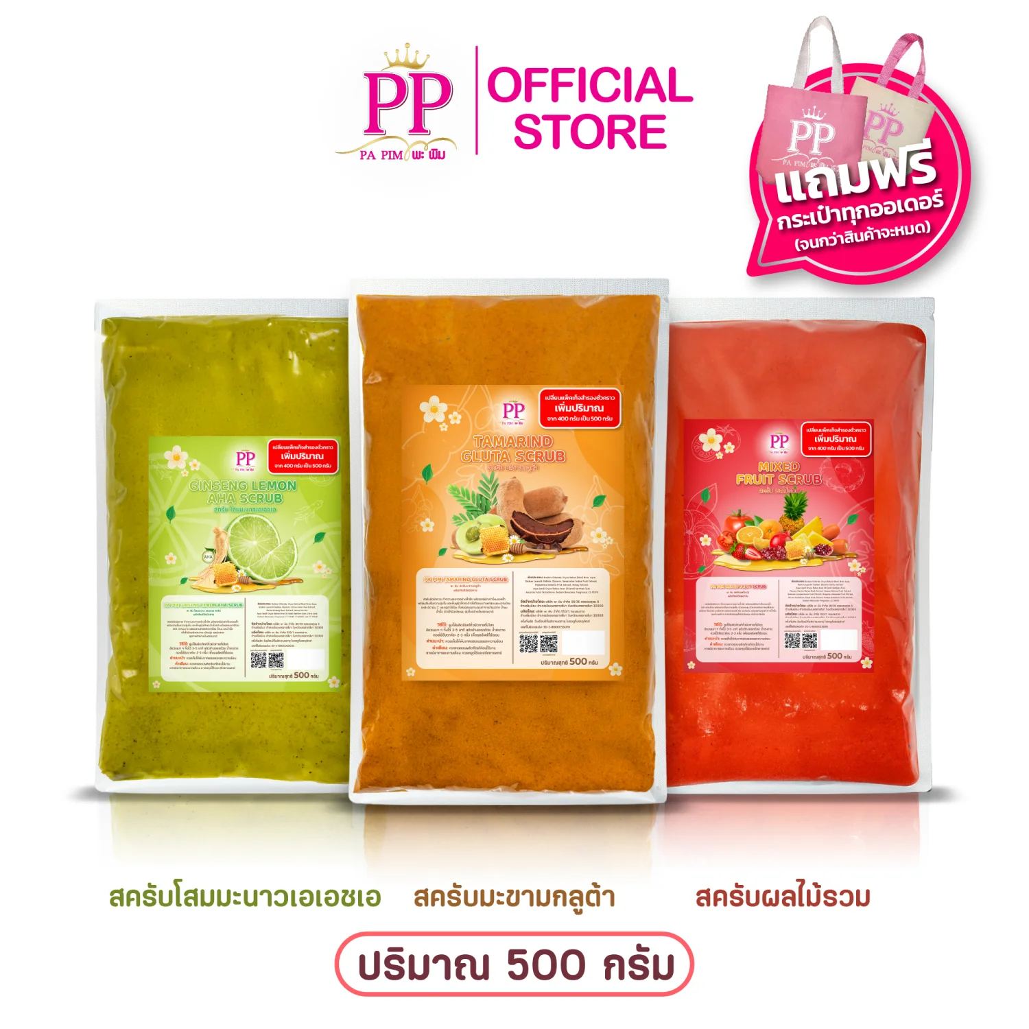 โสมมะนาว+มะขามกลูต้า+ผลไม้รวม