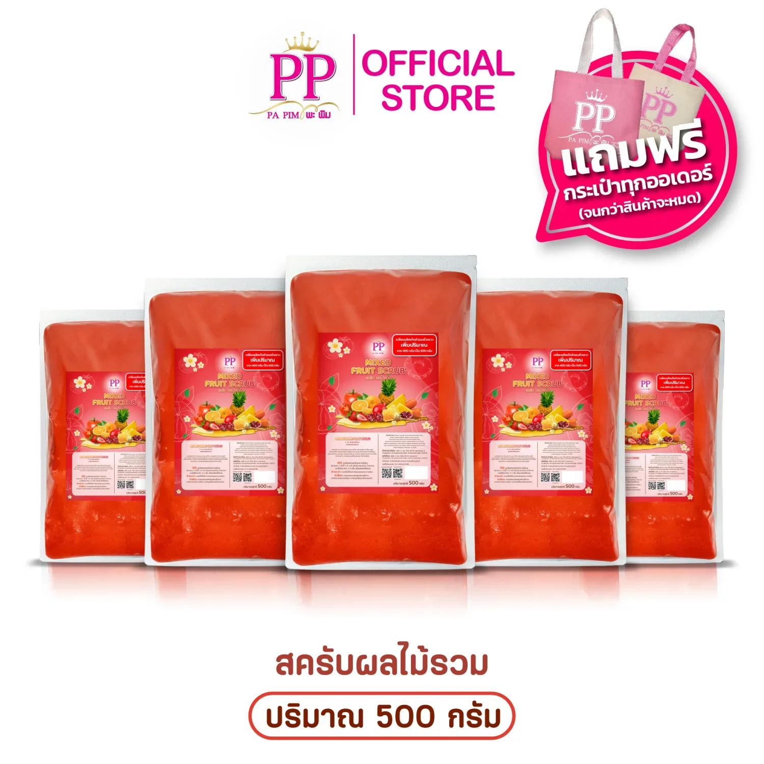 สมุนไพรรวม 5 ถุง
